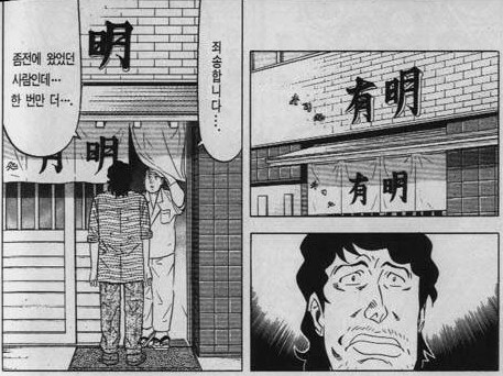 초밥왕) 어느 초밥집의 집안내력.jpg_4.png