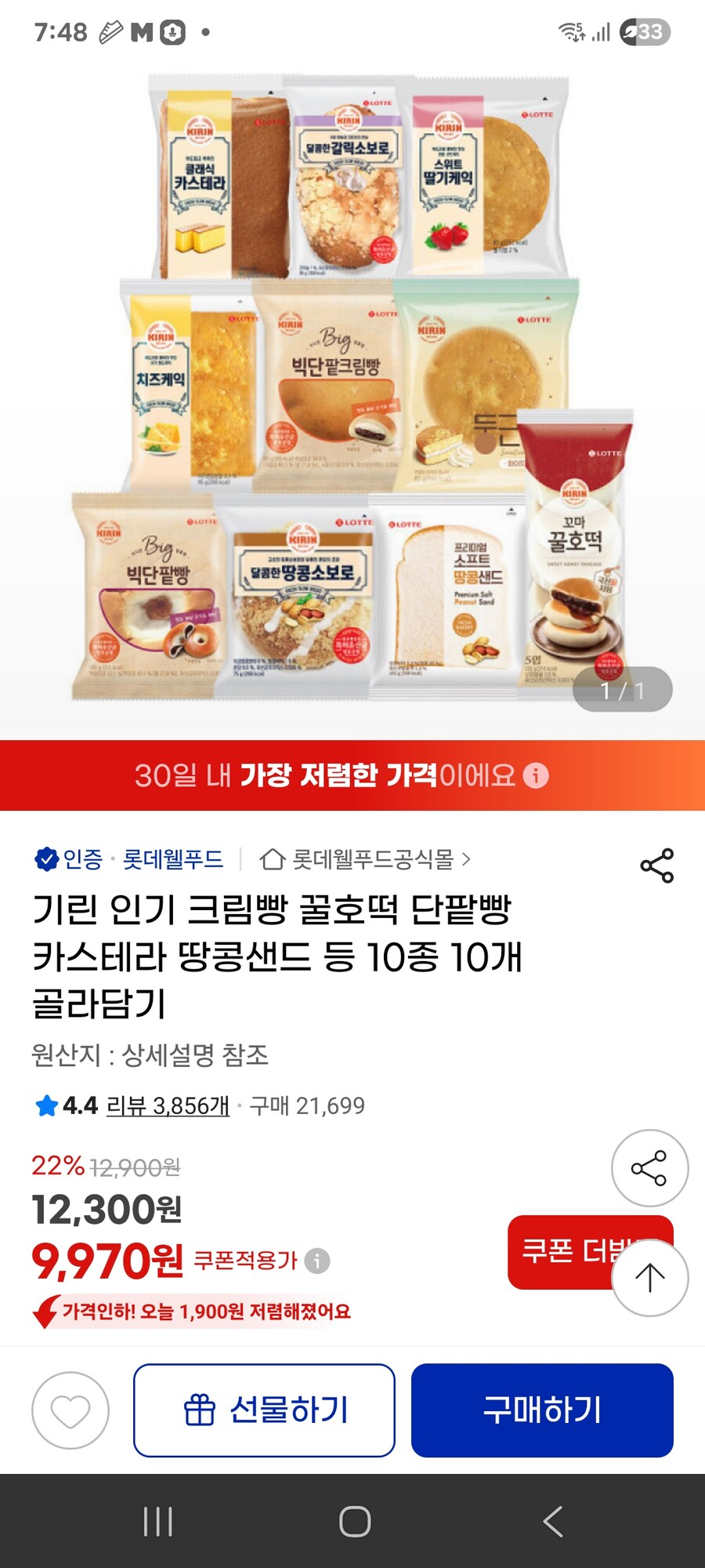 [지마켓] 기린 인기빵 10종 10개 골라담기 / 9970원_1.jpg