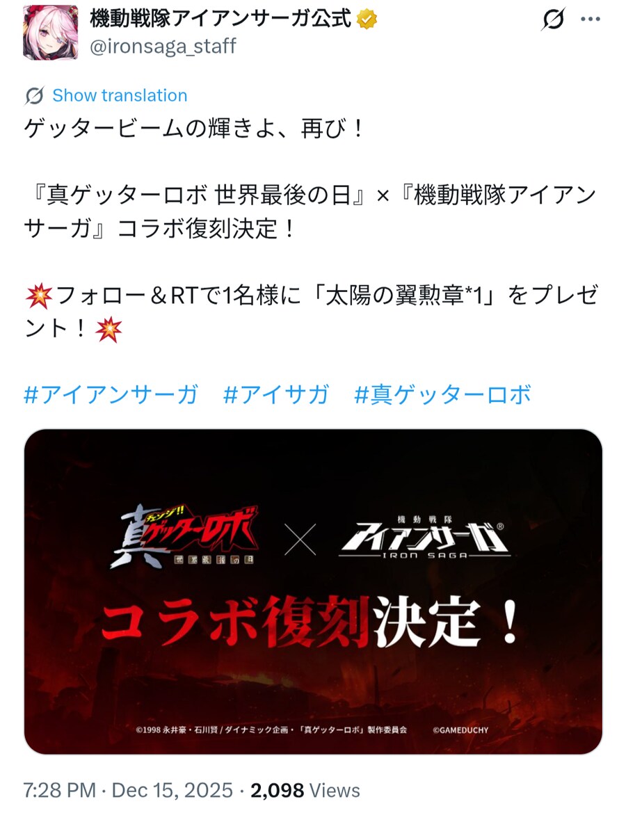[아이언사가] 日 진 겟타로보 콜라보 복각 예정_1.png