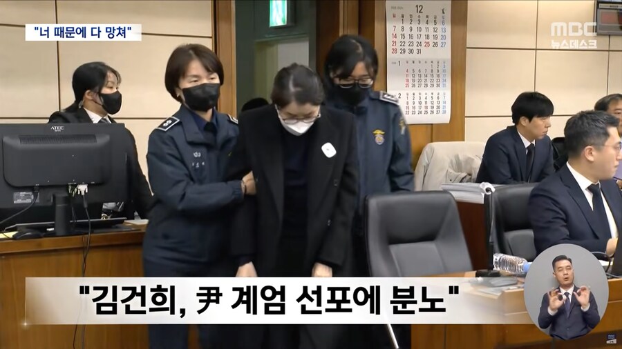 [MBC] 김건희 "너 때문에 다 망쳤다"‥계엄 후 尹과 싸움_4.png