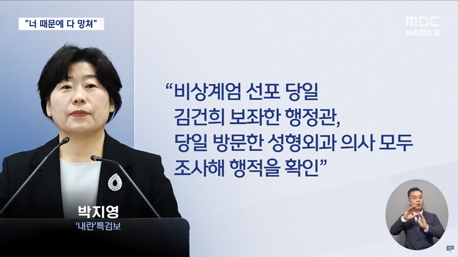 [MBC] 김건희 "너 때문에 다 망쳤다"‥계엄 후 尹과 싸움_5.png