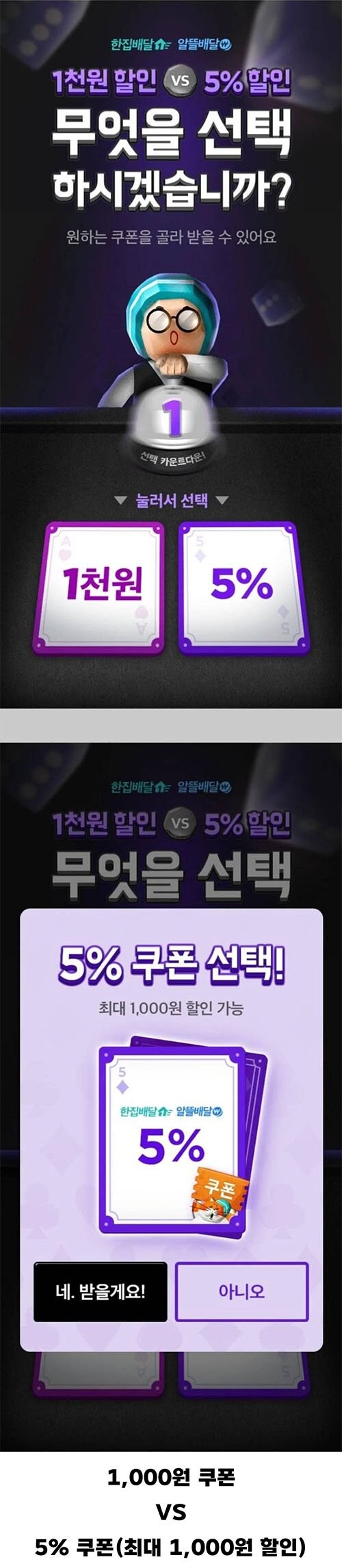 배달앱 조삼모사 쿠폰_1.jpg