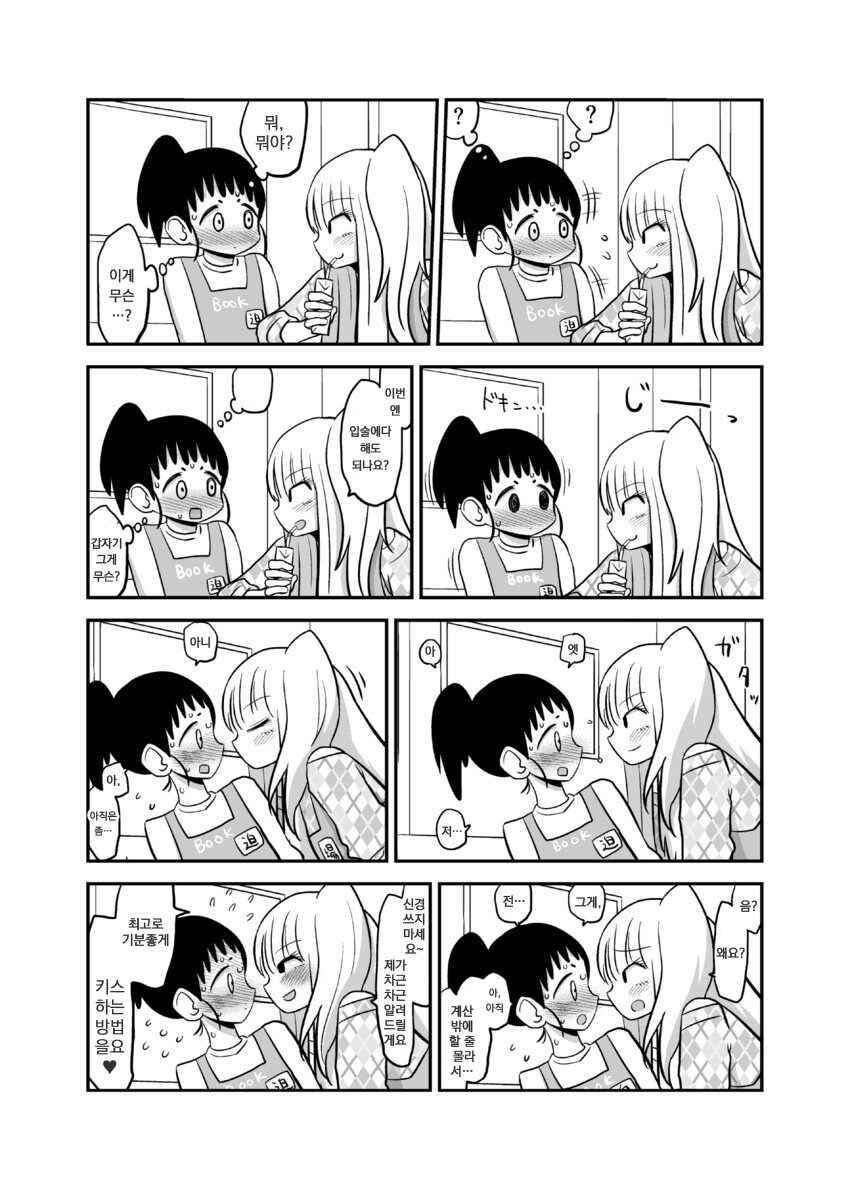 후배한테 먹힌 폐급 선배 만화 manhwa_4.jpg