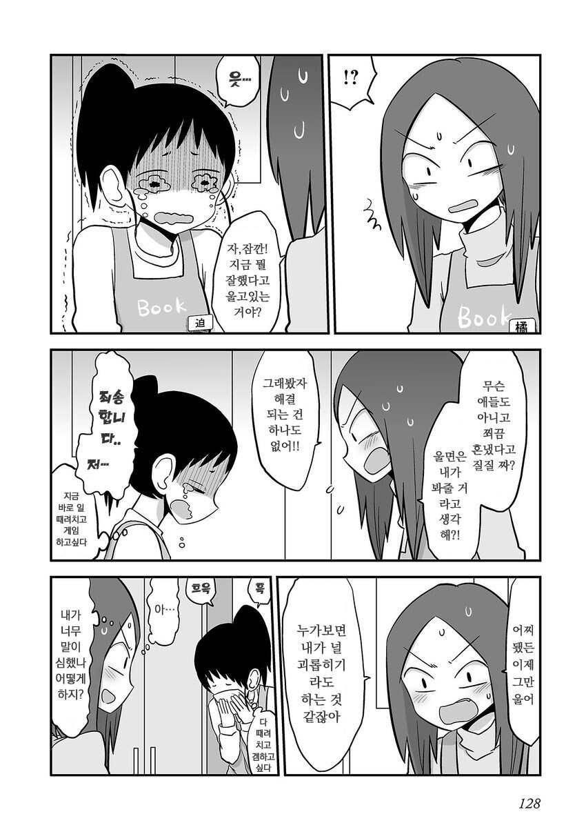 후배한테 먹힌 폐급 선배 만화 manhwa_6.jpg