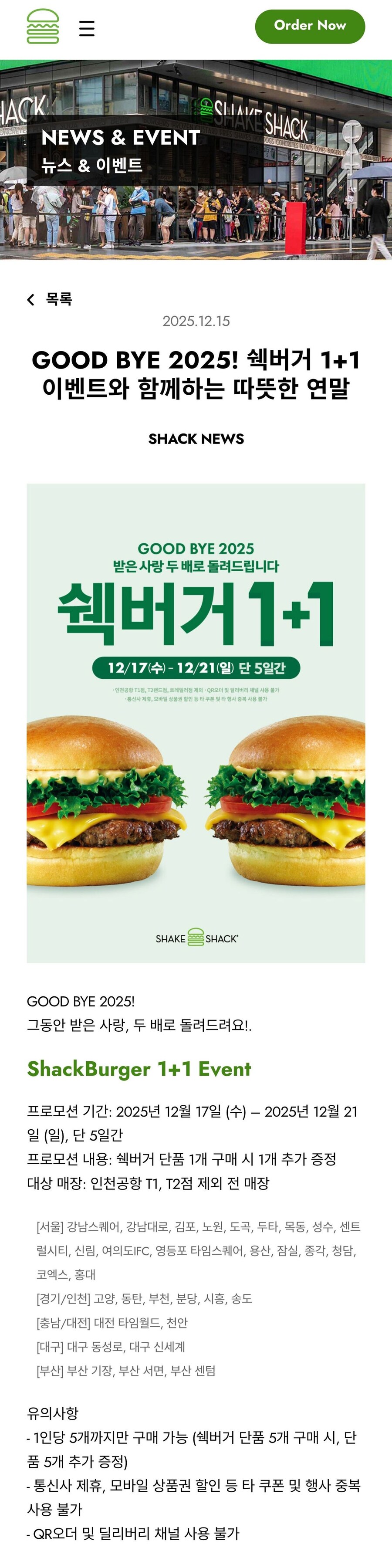 [매장]쉐이크쉑 쉑버거 1+1 (9,200원)_1.jpg