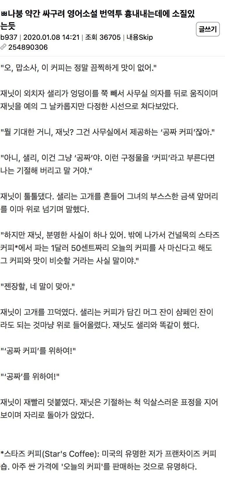 싸구려 영어소설 번역투 흉내내기.jpg_1.jpg