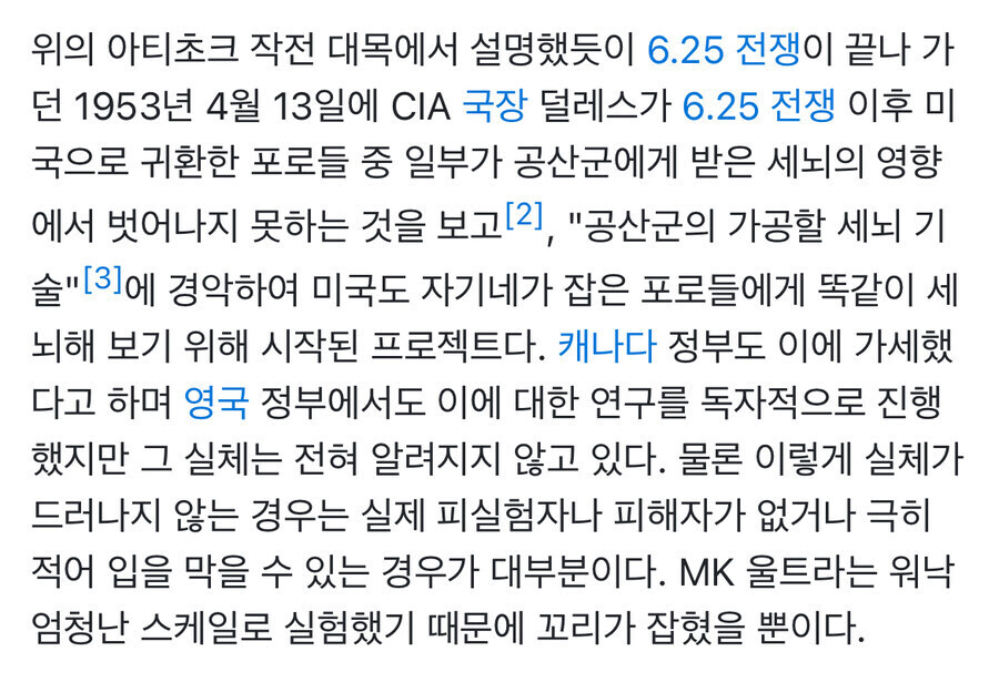 미국 MK울트라 계기가 된 한국전쟁 중공군의 포로 세뇌.jpg_1.jpg