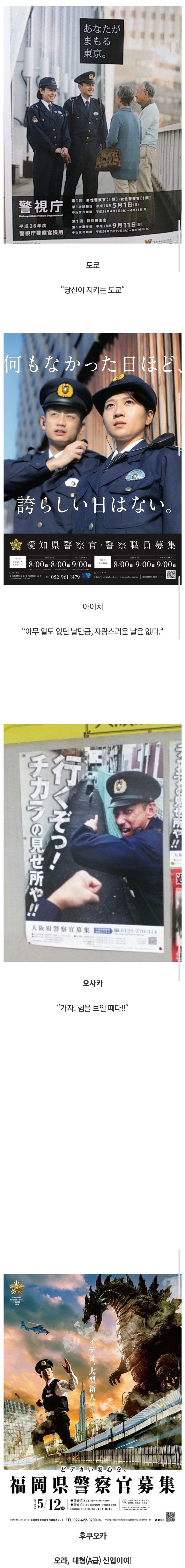 일본 경찰 채용 공고_1.jpg