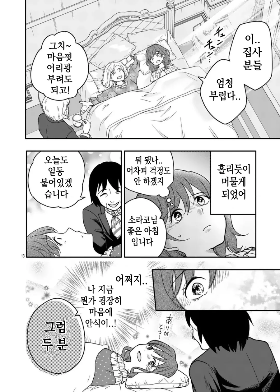 공포] 완벽한 사랑.manga_13.webp