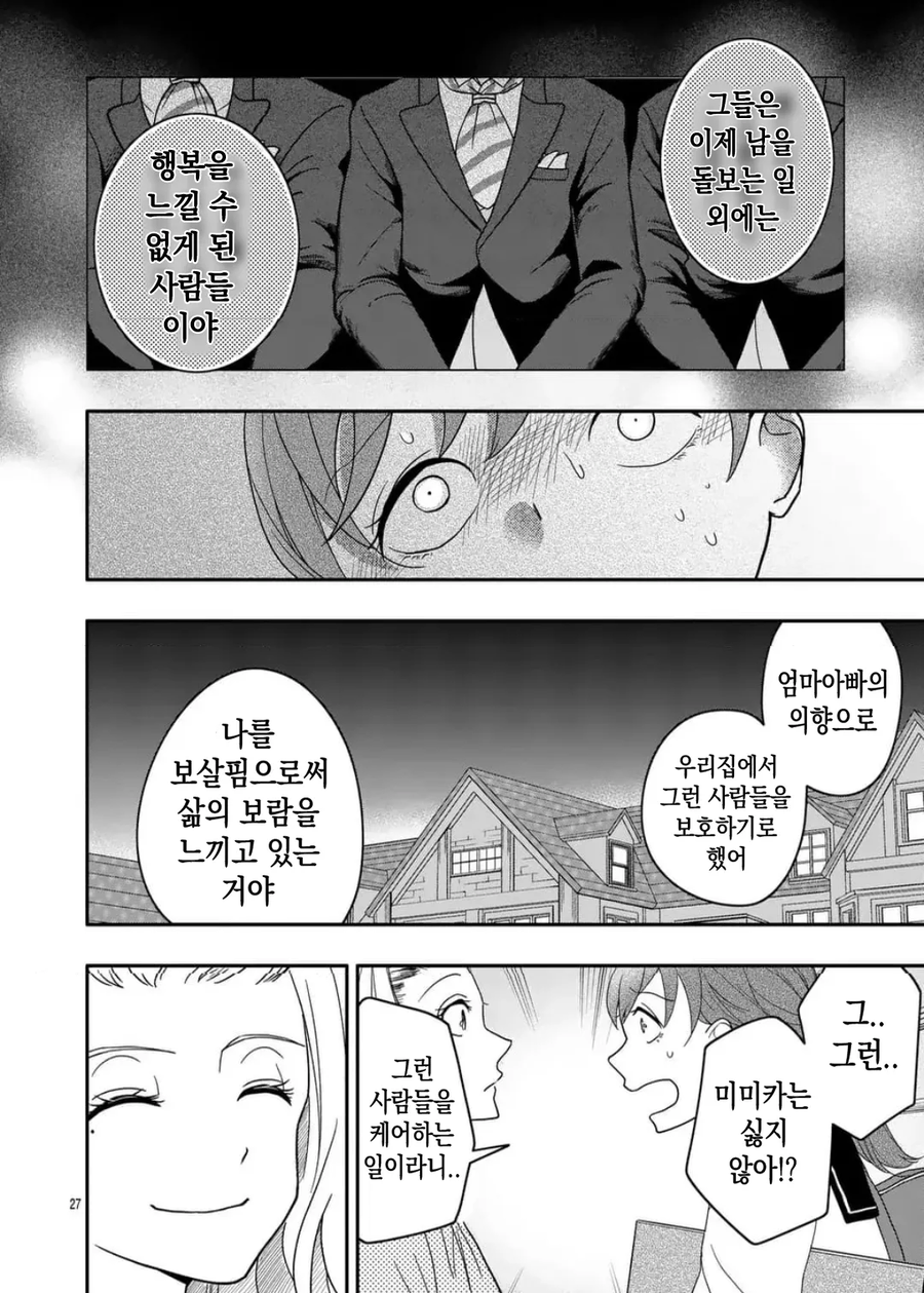 공포] 완벽한 사랑.manga_27.webp
