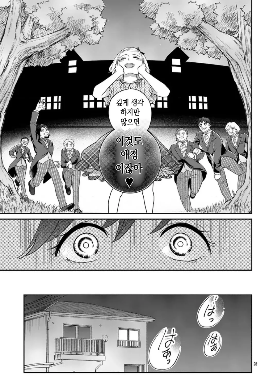 공포] 완벽한 사랑.manga_28.webp