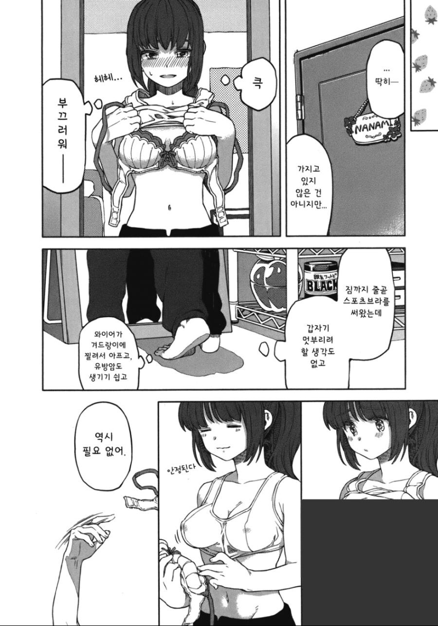 여동생이 스포츠 브라를 졸업하는 만화_2.jpg