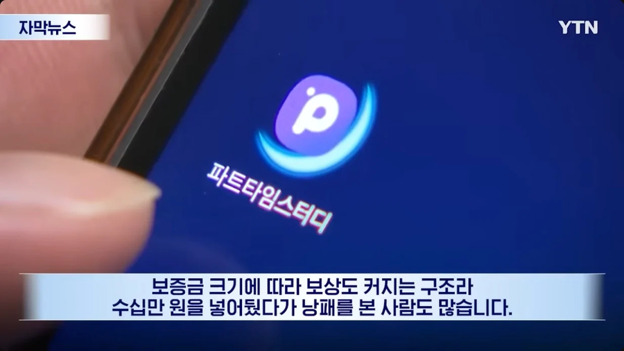 대놓고 폰지사기 어플_6.webp