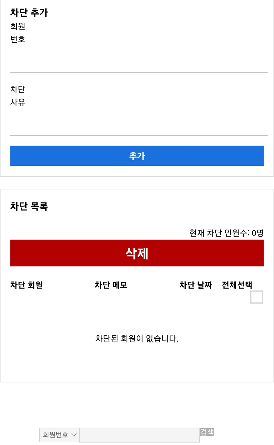 차단... 0명_1.png