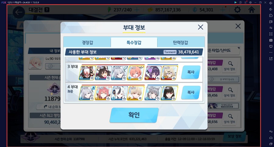 대결전 카이텐 토먼트... 플래 침수 골드 확정; 크아악 (메9 메10)_4.png