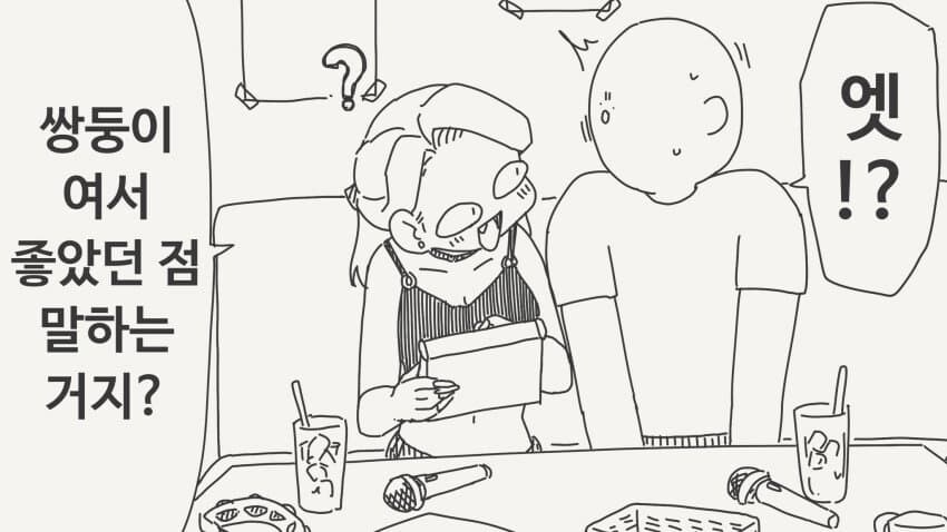 갸루 언니와 음침 여동생 쌍둥이.manhwa_10.jpg