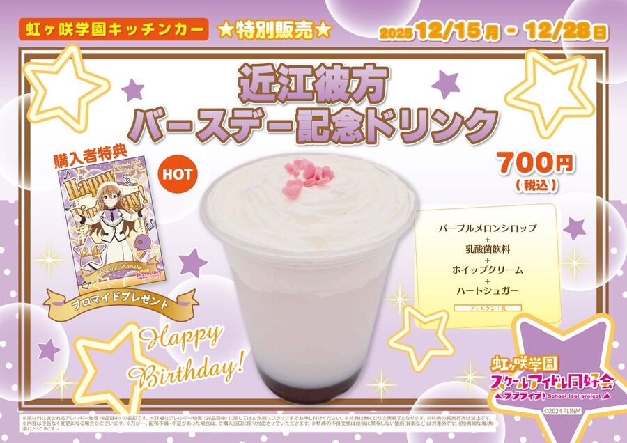 『러브라이브! 니지가사키』12월 16일 코노에 카나타 생일 축하 코멘트(2025)_7.jpg