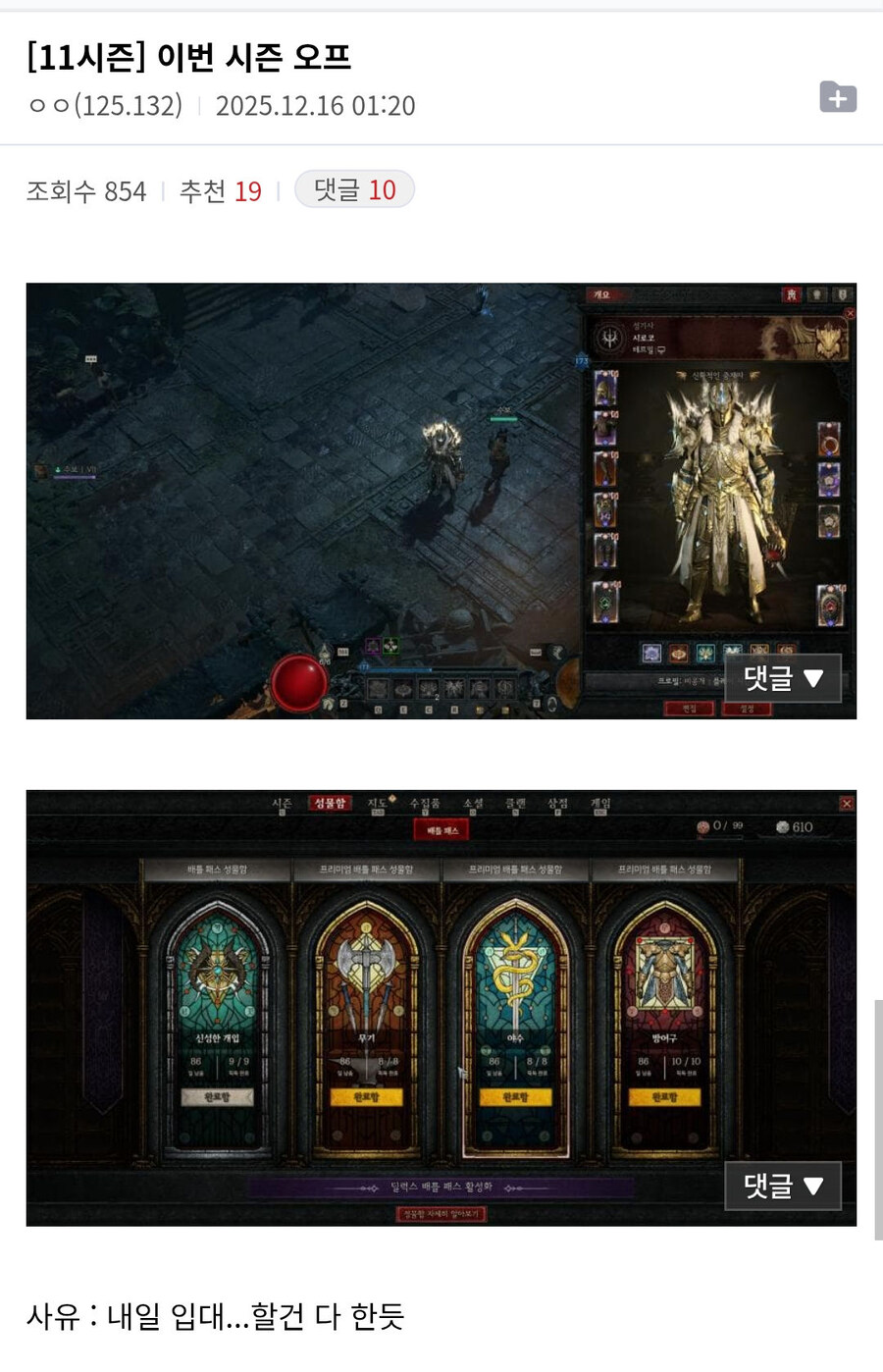 디아4 벌써 시즌오프하는 이유.jpg_1.jpg