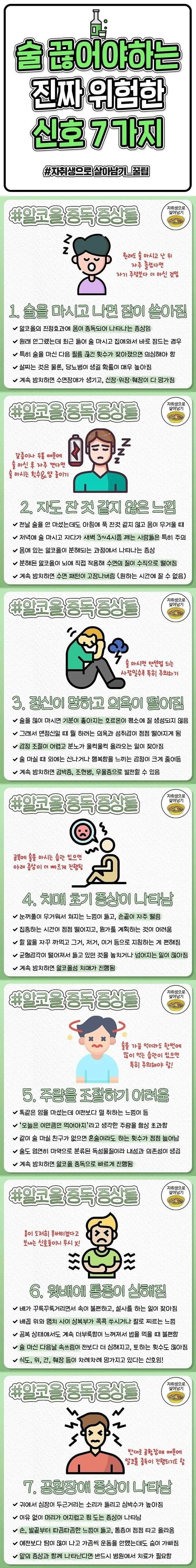 술 끊어야하는 진짜 위험한 신호 7가지_1.jpg