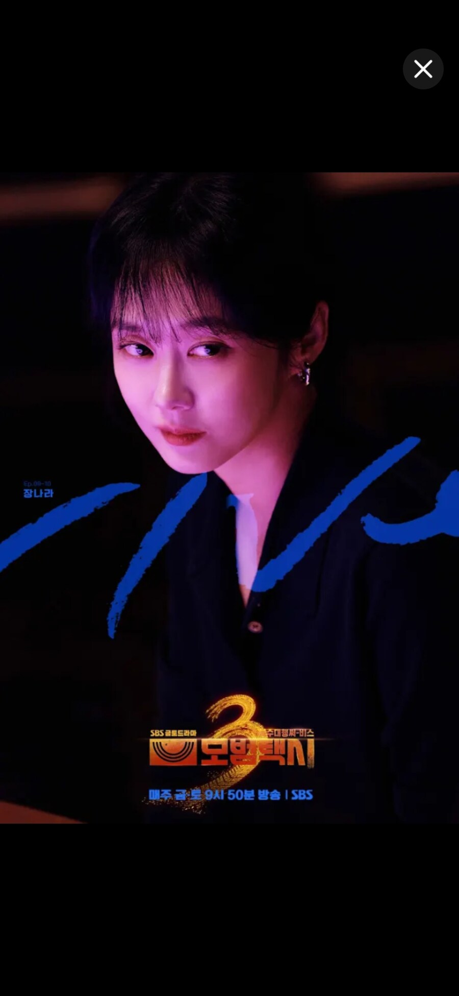 이번에 모범택시 3에서 빌런으로 등장하는 배우_1.jpg