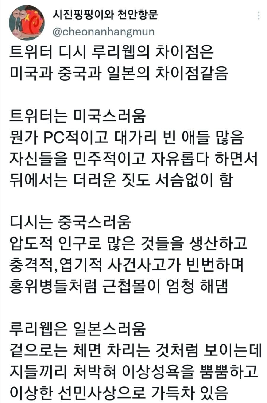 트위터 디씨 루리웹의 차이점.jpg_1.jpg
