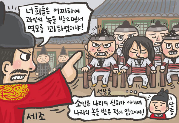 사육신의 단종복위운동을 소재로 한 사극에서 나오지 않는 씬_3.jpg