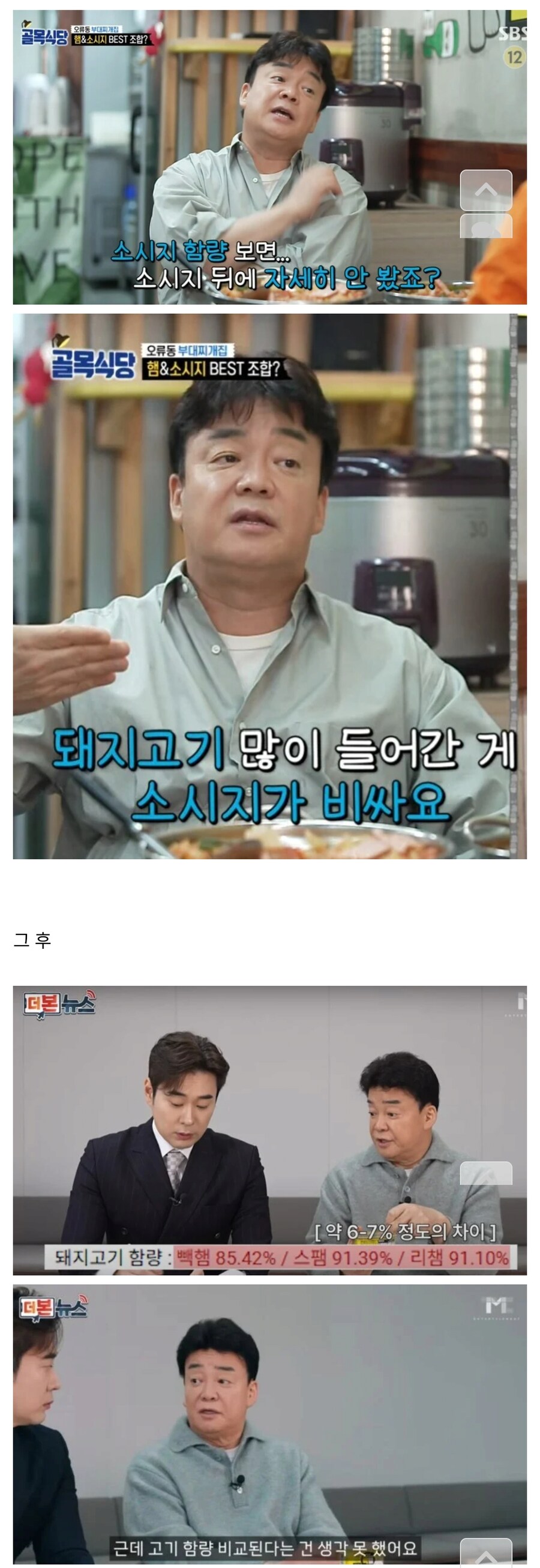 소세지 고기함량이 중요하다던 백선생_1.png