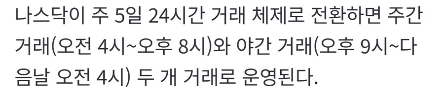 해외투자자 몰리는 나스닥…"24시간 거래 위한 서류 SEC에 제출"_1.jpg