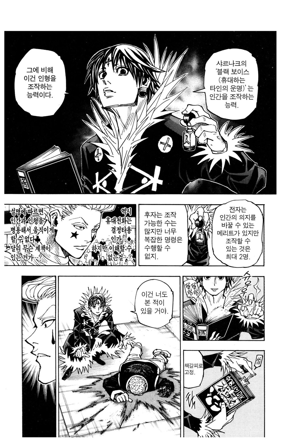 헌터헌터 클로로 관련 논쟁거리_3.jpg