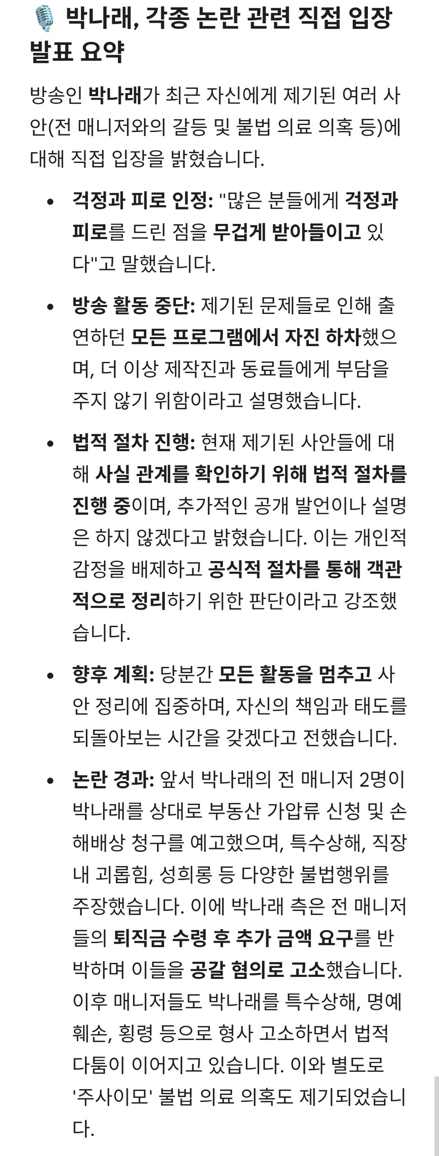 박나래, 직접 입 열었다 "법적 절차에 맡겨 정리하겠다"_2.jpg