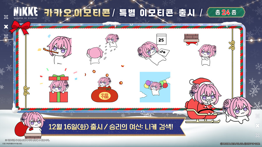 [니케] 공식 카카오 특별 이모티콘 출시_1.jpg