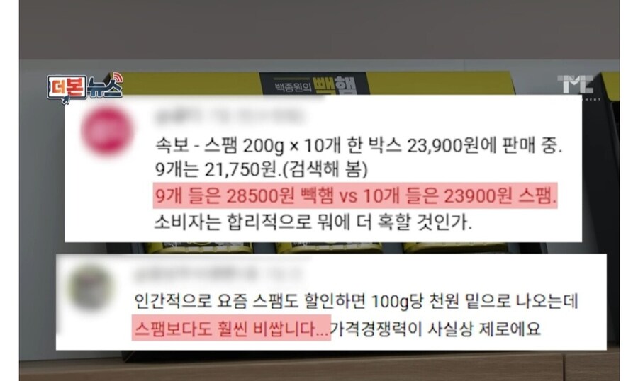 백종원 돼지고기 많이 들어간 소시지가 비싸요_2.jpg