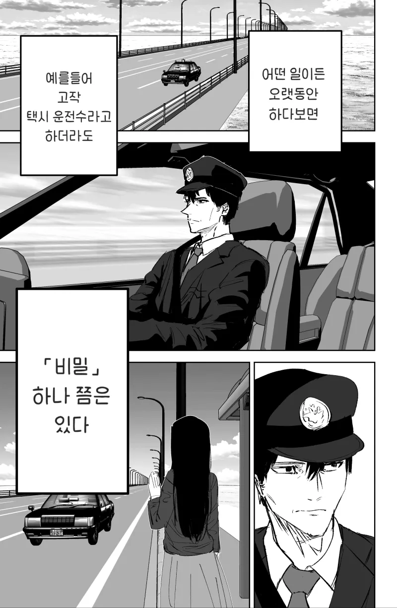 택시 운전수 .manwha_1.webp