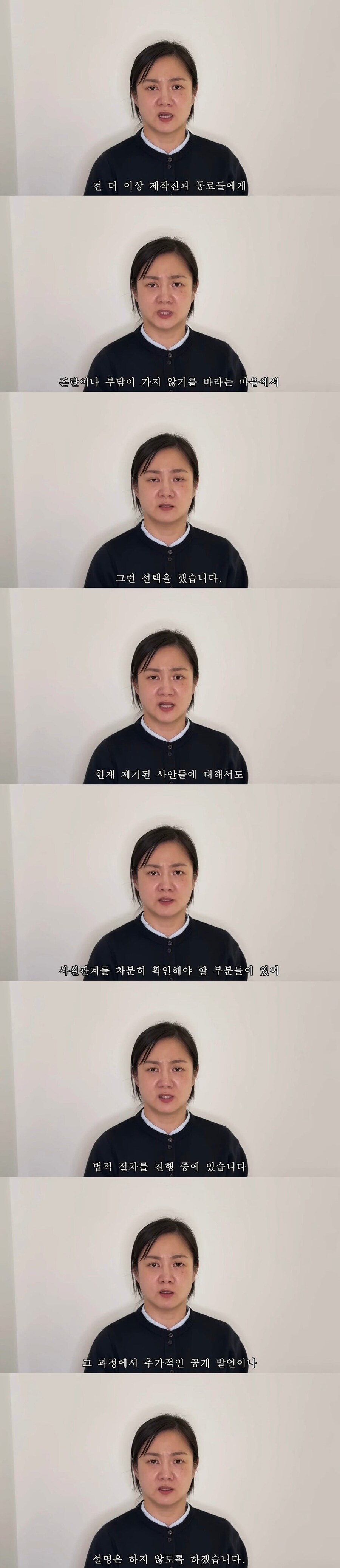 박나래 마지막 입장 발표_2.jpg