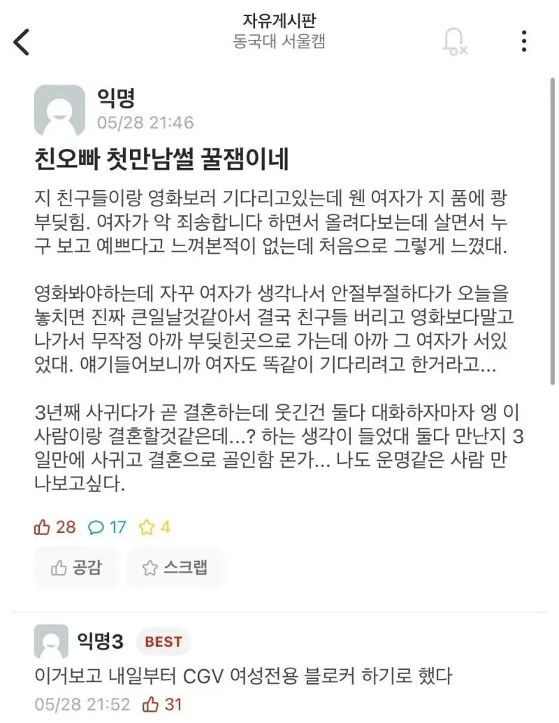 친오빠가 여자 만나고 결혼까지 골인한 썰_1.jpg