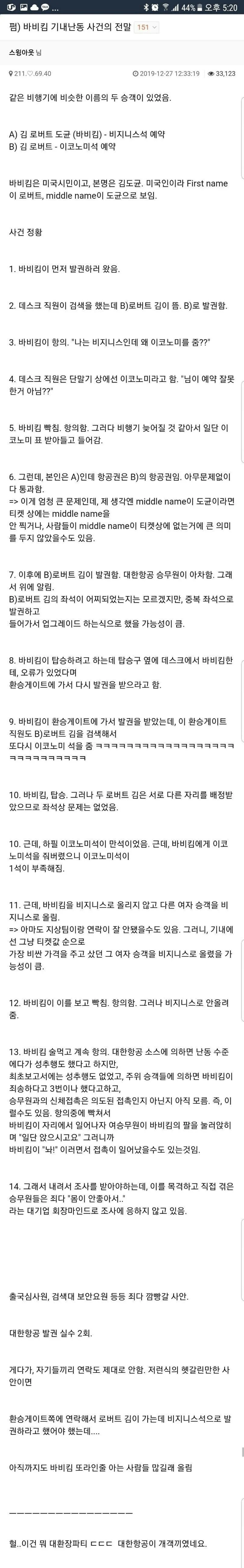 바비킴, 10년전 기내 소란사건 전말 언급_5.webp