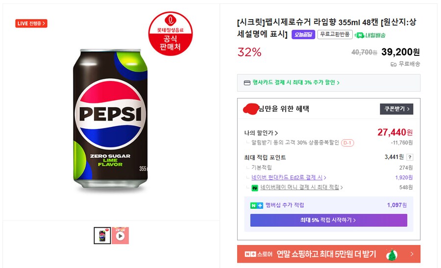 [네이버] 펩시제로슈거 라임향 355ml 48캔 / 27,440원_1.png