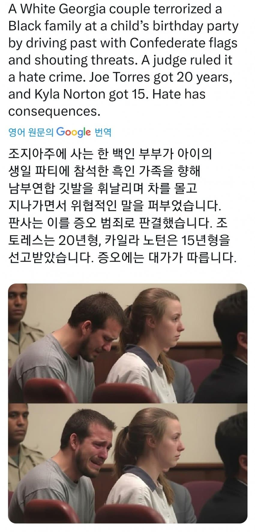 욕 하고 고함 질렀다가 징역 20년 받은 백인 부부_4.webp