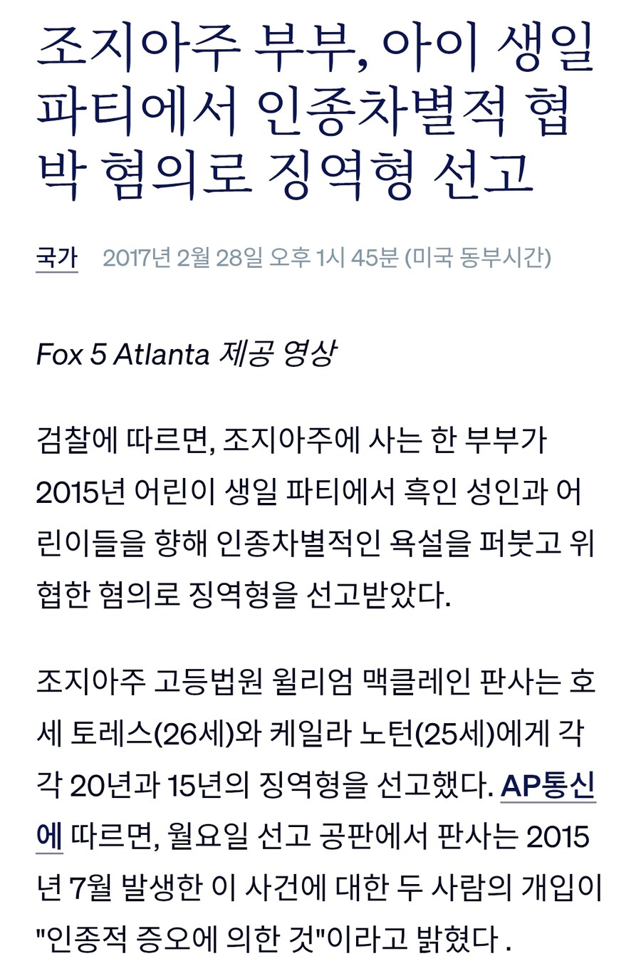 욕 하고 고함 질렀다가 징역 20년 받은 백인 부부_1.jpg