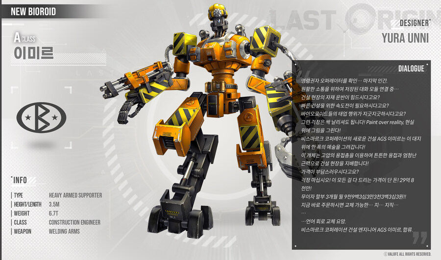 [비스마르크 코퍼레이션] 이미르 스킬 상세_1.jpg