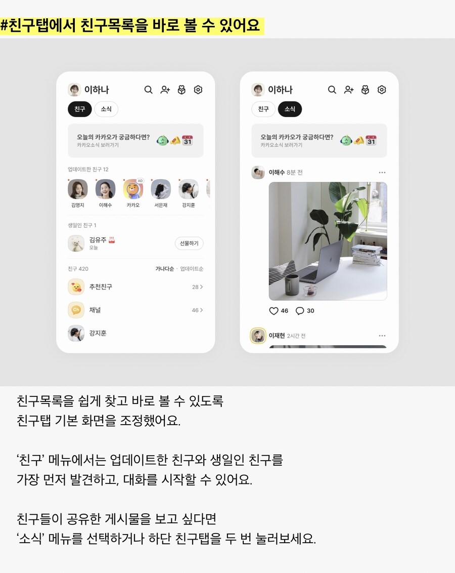 카카오톡 25.11.0 업데이트_1.jpg