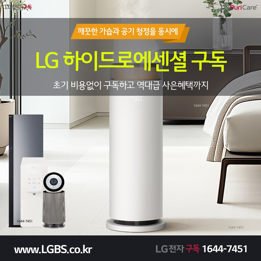 [엘지렌탈] 공기청정기 렌탈! 정수기! 인덕션! 식기세척기! 냉장고! 사은혜택!_1.png