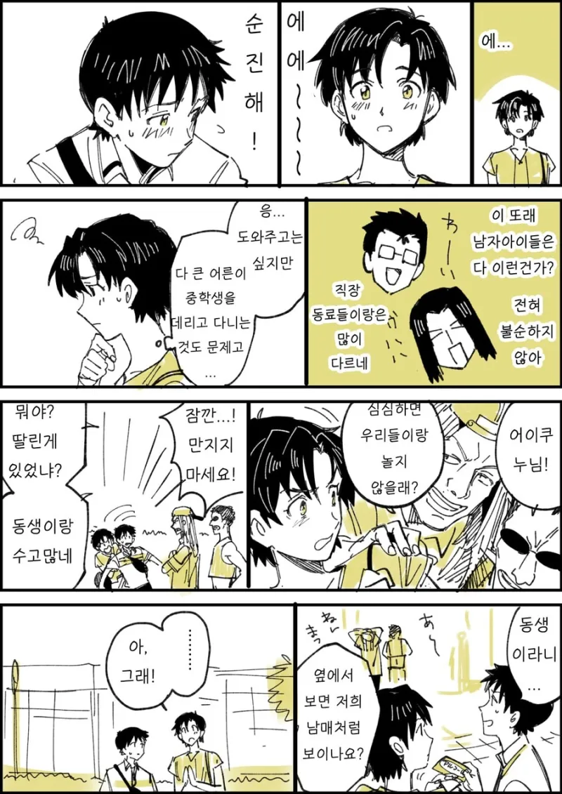 신지에게 누나가 생기는 만화_2.webp