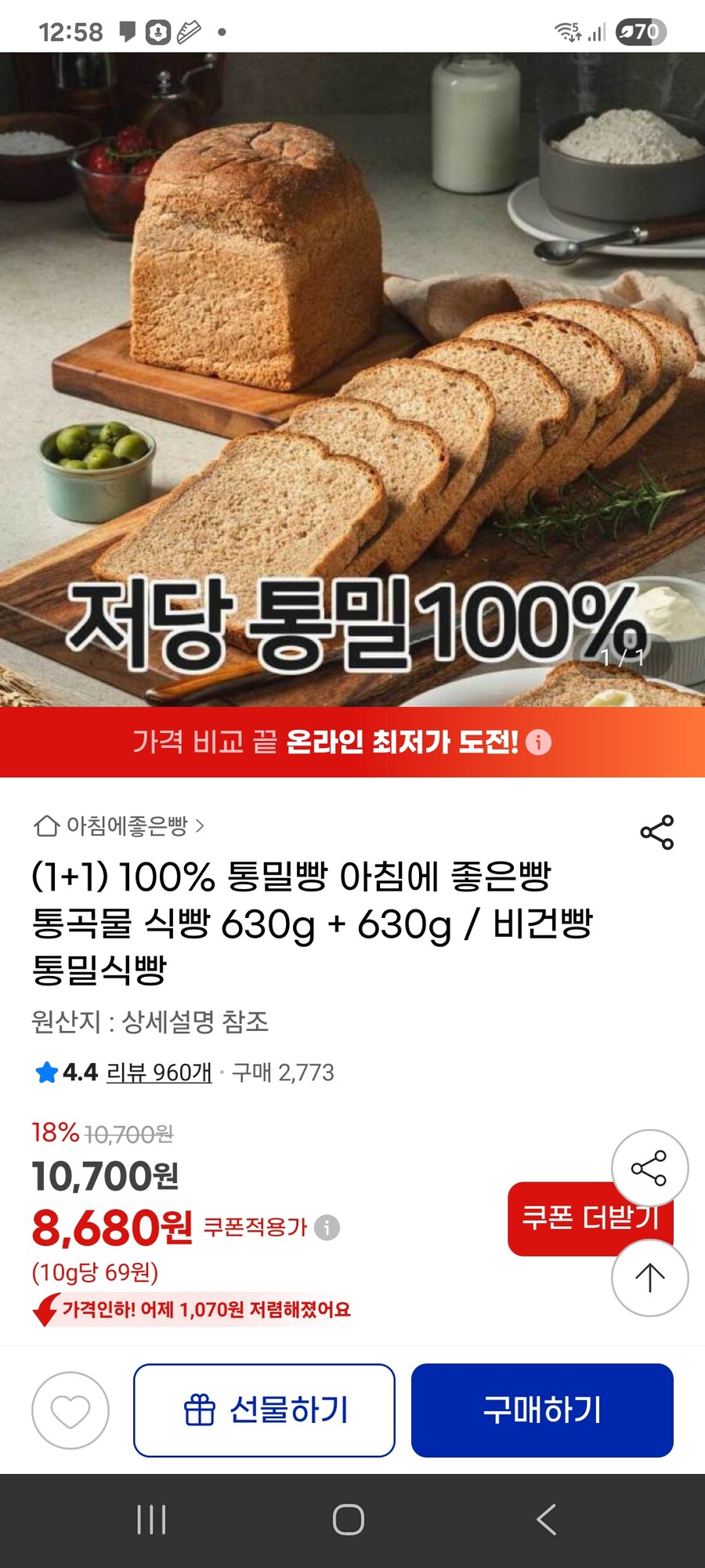 [지마켓] 100% 통밀빵 통곡물 식빵 630g + 630g / 8680원_1.jpg