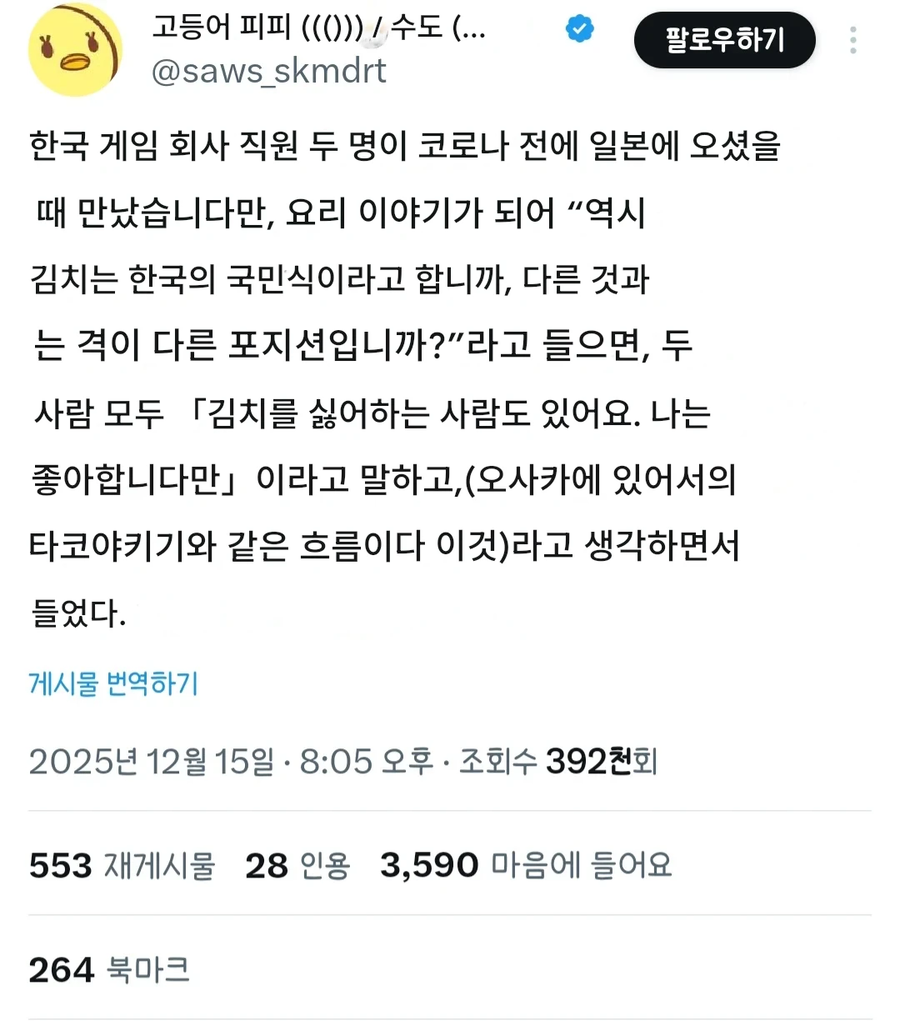 ??? : 한국인은 다 김치 좋아하나요?_2.webp