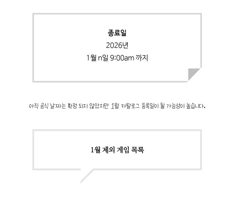 《PSPlus게임카탈로그》 2026년 1월 중 마지막 플레이 기회 리스트_6.png