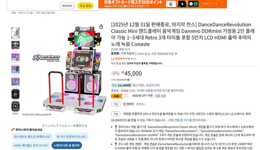 [일본아마존] DDR Classic Mini (40%할인, 29700엔)_1.jpg