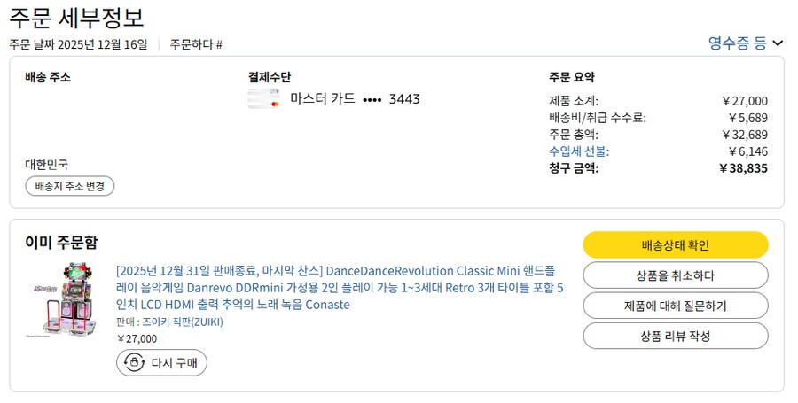 [일본아마존] DDR Classic Mini (40%할인, 29700엔)_3.png
