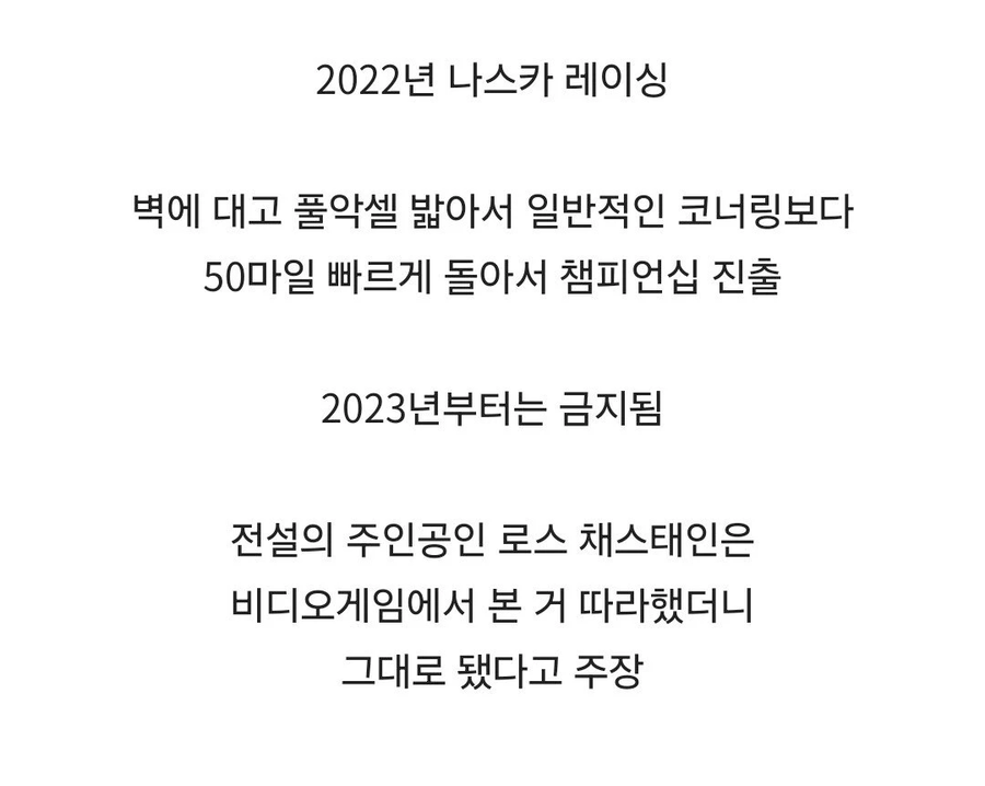 레이싱 대회에서 금지된 기술_2.webp