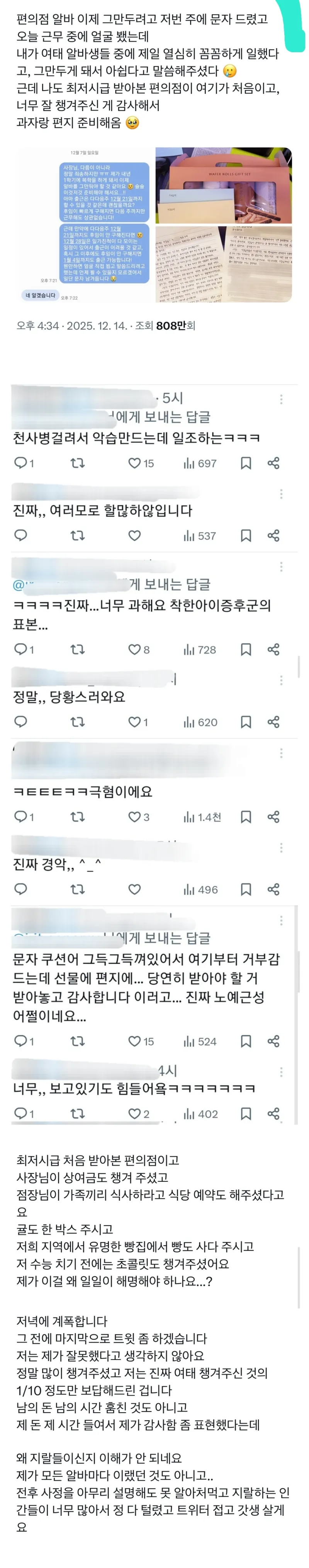 악습을 만드는데 일조한 편의점 알바.JPG_1.webp